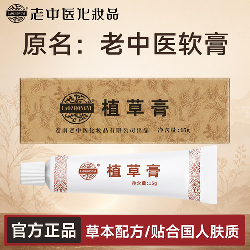 老中医改善瘙痒泛红舒缓不适软膏