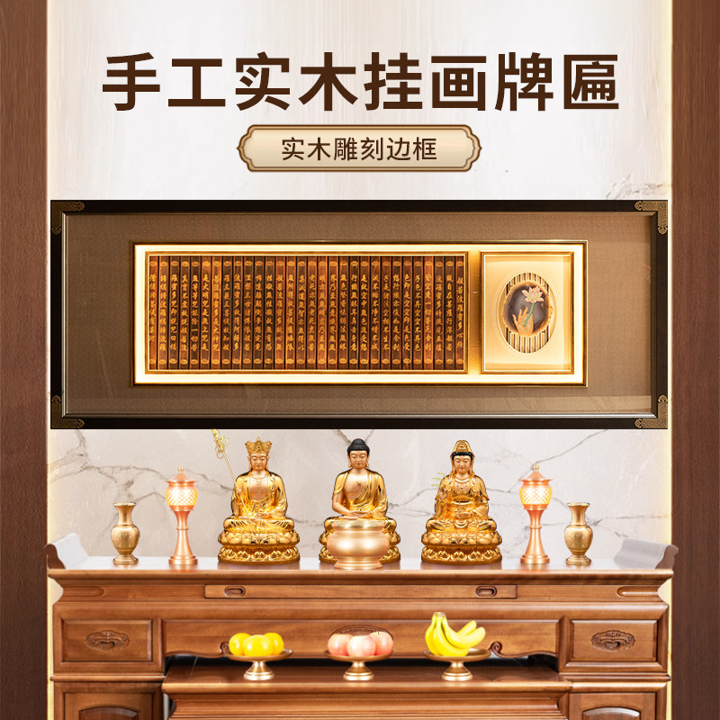 定制牌扁客厅佛堂心经挂画中堂供桌挂扁LED灯佛曲牌扁家用佛扁牌