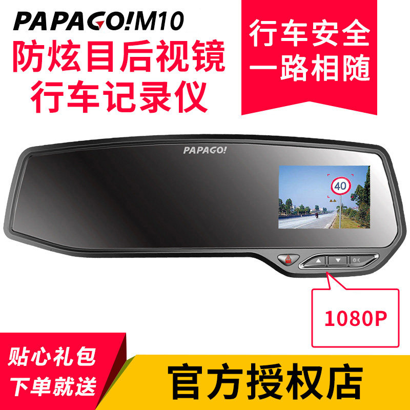 papago趴趴狗M10G后视镜行车记录仪高清夜视监控镜头测速电子狗|msdalam kategori kereta/artikel/Fitting/Refit, Audio &amp; Video kereta/elektronik automotif/elektrik, Automotif keselamatan anti-kecurian elektronik, tachograph - dari Buy2taobao.com untuk memberikan perkhidmatan ejen Taobao profesional membeli