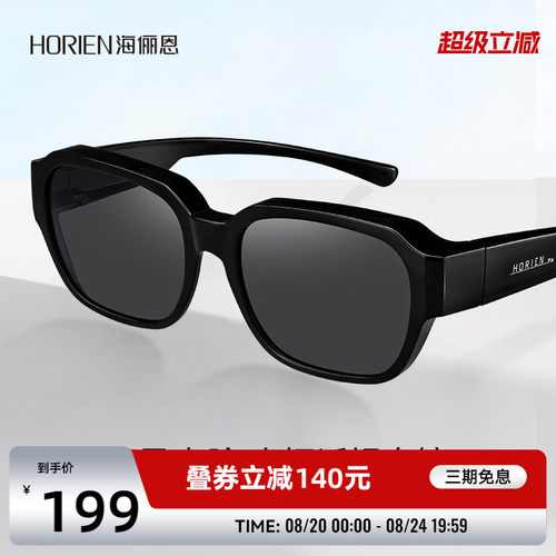 海俪恩偏光小框女套镜可套近视镜