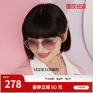 horien海俪恩精致女人必备墨镜N6901！素颜出门再也不怕啦