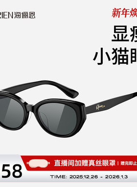 海俪恩潮搭小框猫眼墨镜26新款男女俏皮偏光太阳镜圣诞礼物N8602