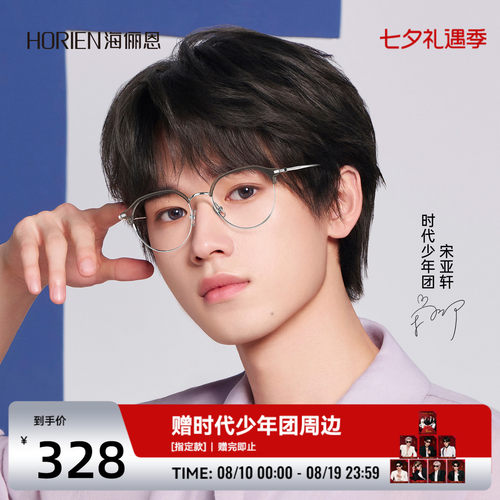 海俪恩时髦镜架明星同款近视眼镜