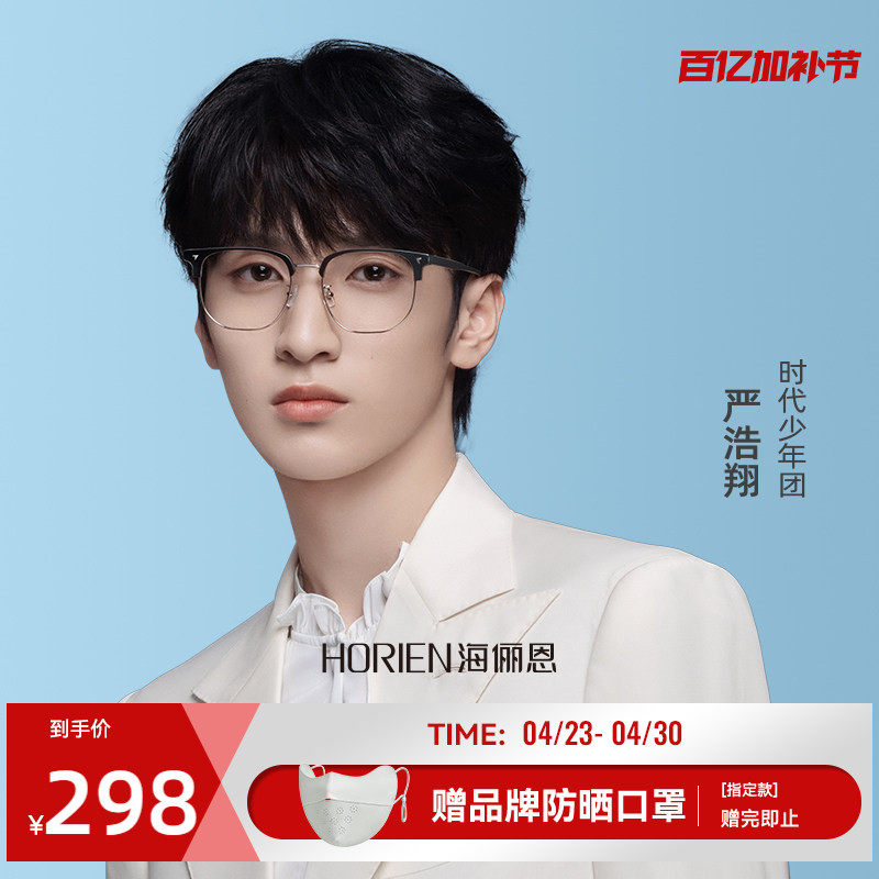 海俪恩眼镜近视可配度数女网上配光学男款轻框架素颜神器潮N75010