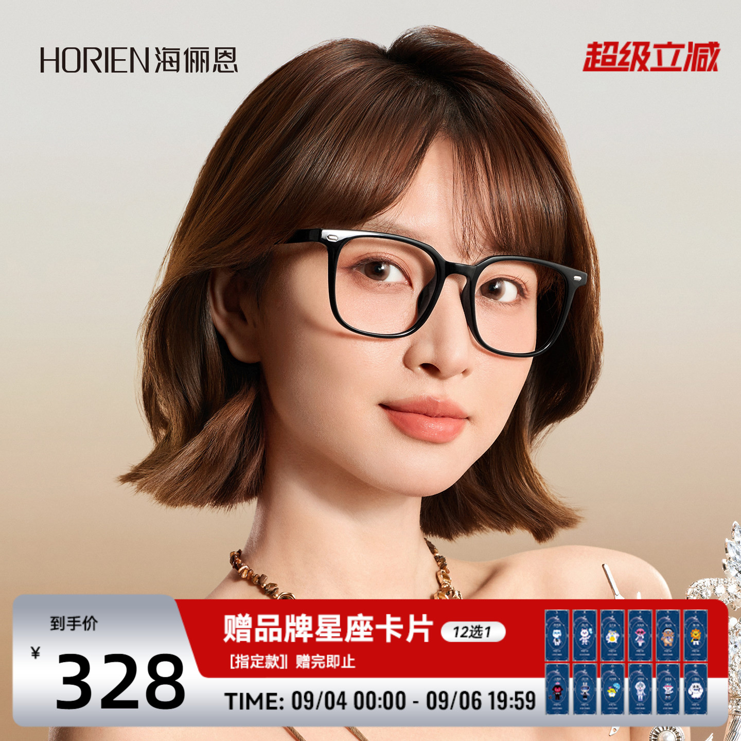 【星座系列】海俪恩百搭防蓝光眼镜女2026年新款可配度数男N51095