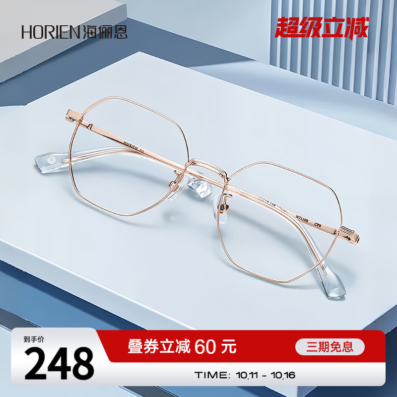 海俪恩近视眼镜框女可配有度数