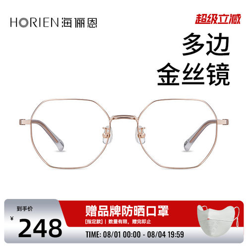 海俪恩防辐射抗蓝光近视眼镜