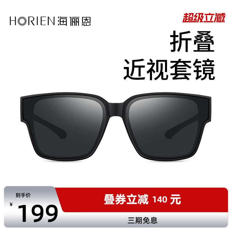 海俪恩偏光套镜女款太阳镜可套近视眼镜折叠时尚墨镜男士防紫外线