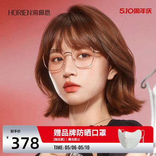 海俪恩文艺风近视眼镜架可配度数