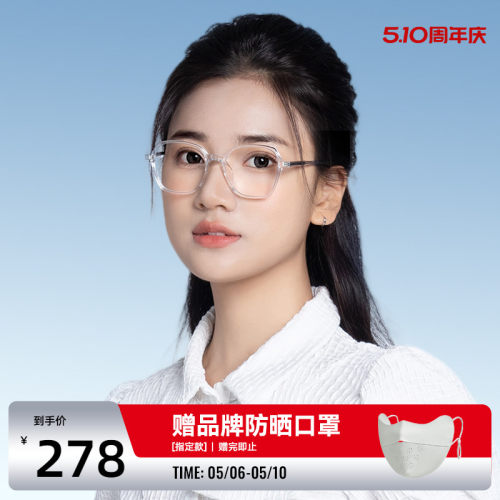 海俪恩轻盈透亮TR90近视眼镜
