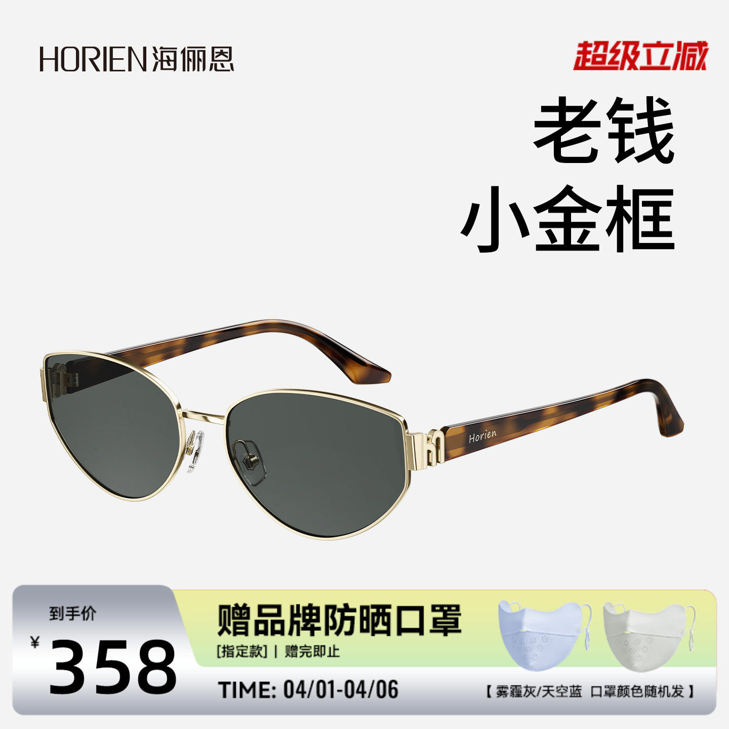 【栗子镜】海俪恩复古老钱风猫眼太阳镜小框墨镜防紫外线女ND022