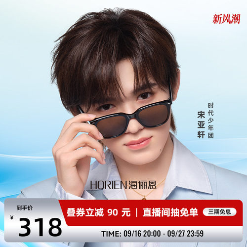 海俪恩黑色百搭墨镜女式新款时髦高级感防紫外线太阳眼镜男N8301