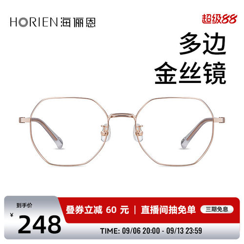 海俪恩防辐射抗蓝光近视眼镜