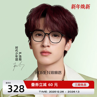 海俪恩明星同款 N51068 眼镜近视女度数可配素颜显瘦防蓝光眼镜男款