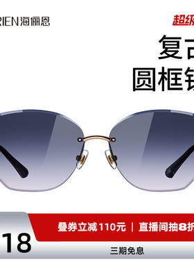 海俪恩复古无框墨镜女高级感海边度假防晒优雅渐变太阳眼镜夏8525