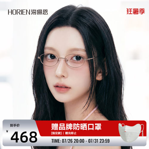 海俪恩近视眼镜女可配度数框架