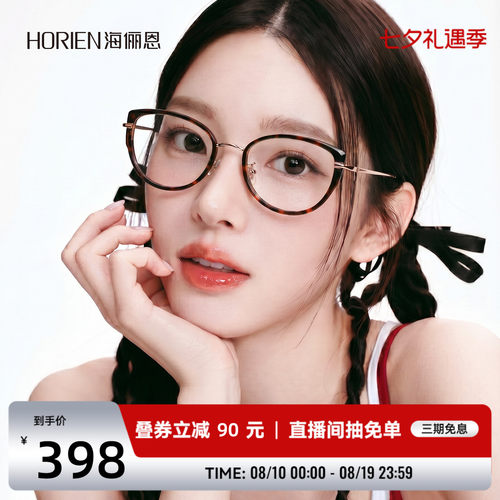 海俪恩轻盈方框舒适近视防蓝光镜