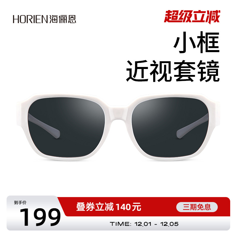 海俪恩近视套镜偏光复古小框户外