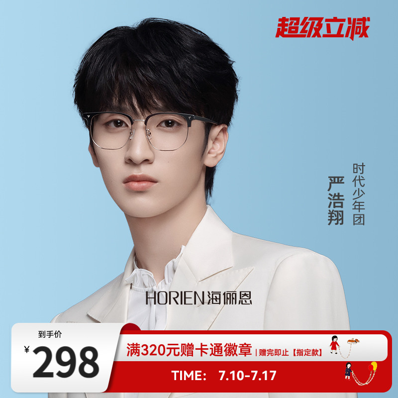 海儷恩眼鏡近視度數女網上光學