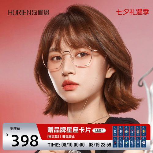 海俪恩文艺风近视眼镜架可配度数