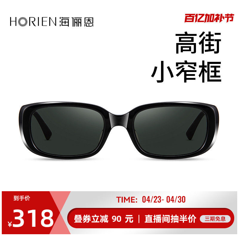 海俪恩新品墨镜女素颜板材黑框太阳镜高级感防紫外线眼镜男N8305