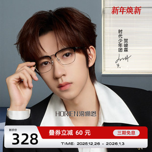 海俪恩复古镜框明星同款 素颜超轻半框眼镜男女近视度数可配N75024