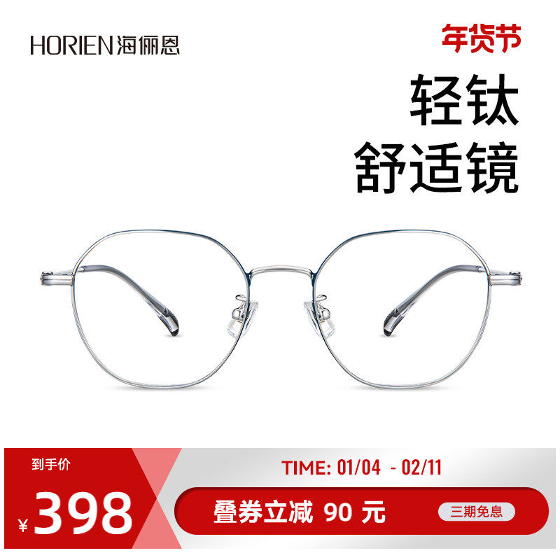 海俪恩近视眼镜女防蓝光网上可配度数素颜细框钛超轻镜架男N31128