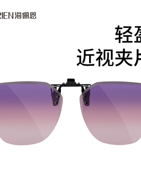 海俪恩太阳眼镜夹片式女大框防紫外线偏光近视墨镜男开车专用N611