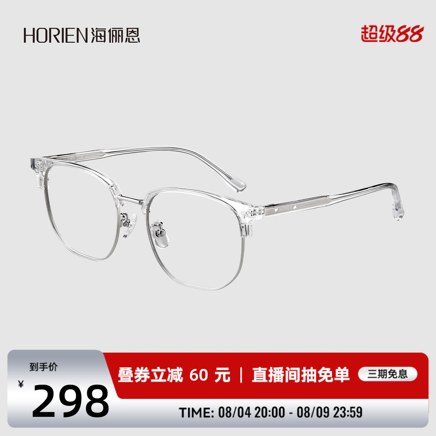 海俪恩眼镜近视度数男款女素颜