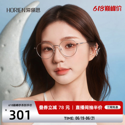 海俪恩文艺修颜圆框近视眼镜架