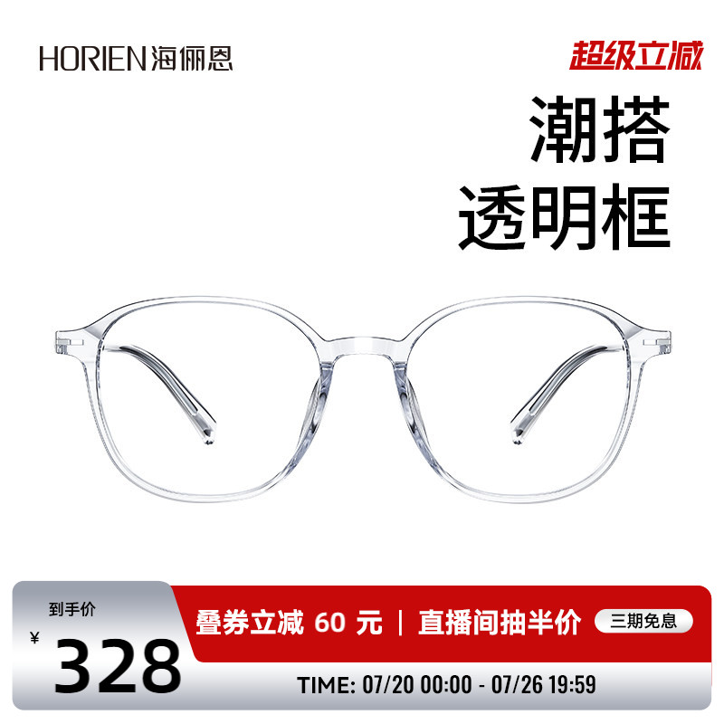 海俪恩经典圆框新款可配度数减龄防蓝光素颜近视眼镜透明女N52006