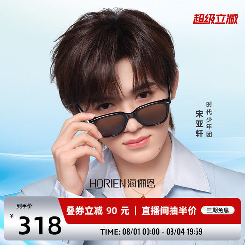 海俪恩黑色百搭墨镜女式新款时髦高级感防紫外线太阳眼镜男N8301