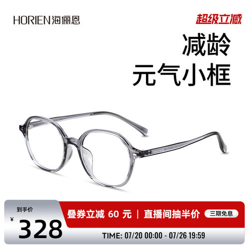 海俪恩小圆框近视眼镜蔡司镜片素颜透灰色眼镜框男女配镜N51077