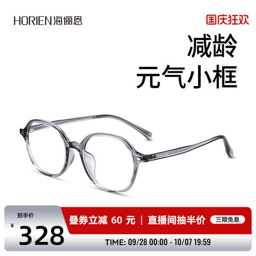 海俪恩小圆框近视眼镜蔡司镜片素颜透灰色眼镜框男女配镜N51077