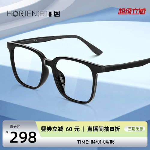 海俪恩可配度数眼镜框近视