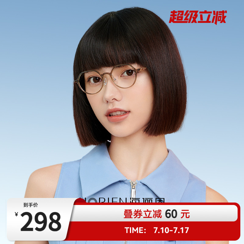 海俪恩近视眼镜男女可配