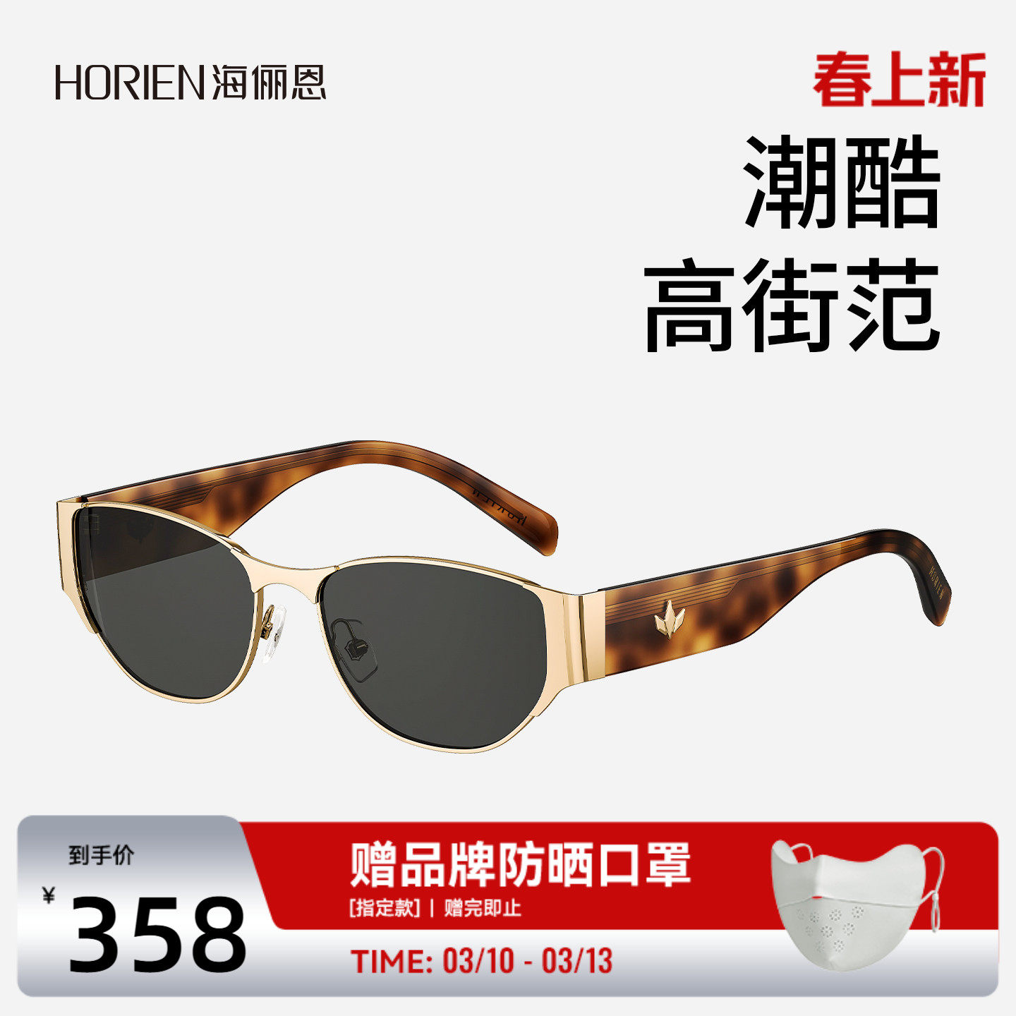 【时代少年团同款】海俪恩复古潮搭太阳镜女2026年新款墨镜ND023