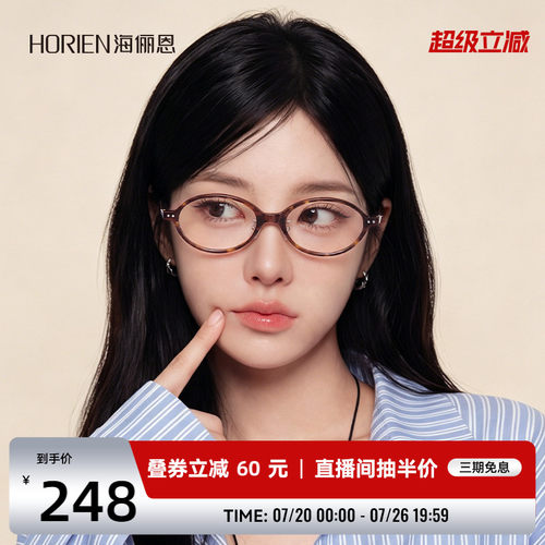 海俪恩小框近视眼镜女可配度数男