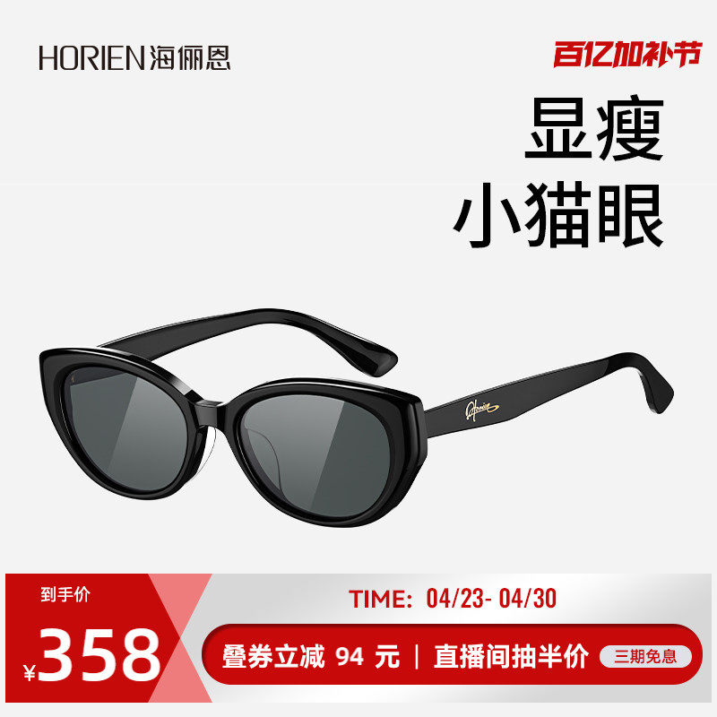 海俪恩潮搭小框猫眼墨镜2026年新款男女时尚修颜太阳镜防晒N8602