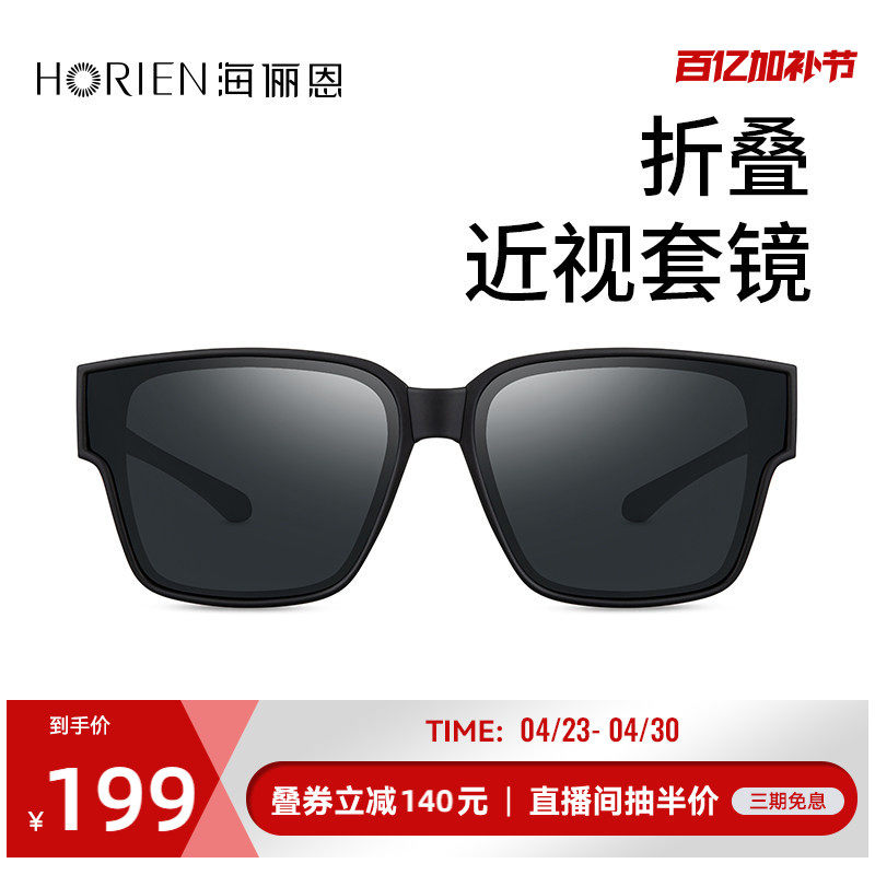 海俪恩偏光套镜女款太阳镜可套近视眼镜折叠时尚墨镜男士防紫外线