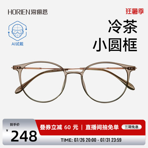海俪恩眼镜女ins风可配度数