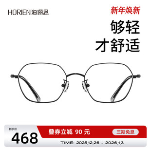 海俪恩轻盈舒适百搭上镜气质显瘦修颜防蓝光近视男女款 眼镜N66017