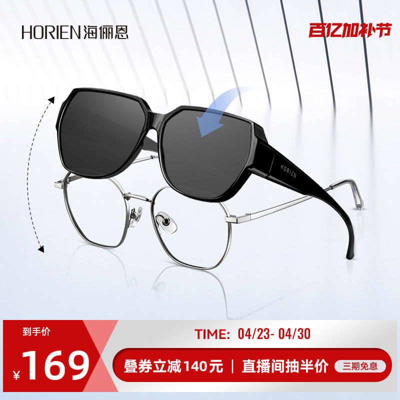 海俪恩女士偏光墨镜可套近视眼镜套镜男