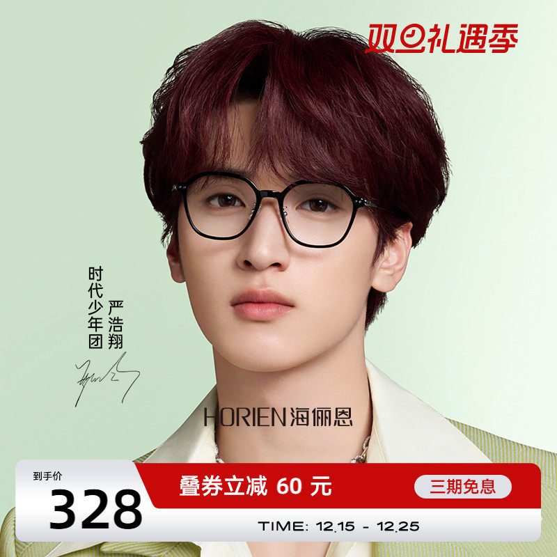 海俪恩透灰色眼镜显瘦素颜女近视