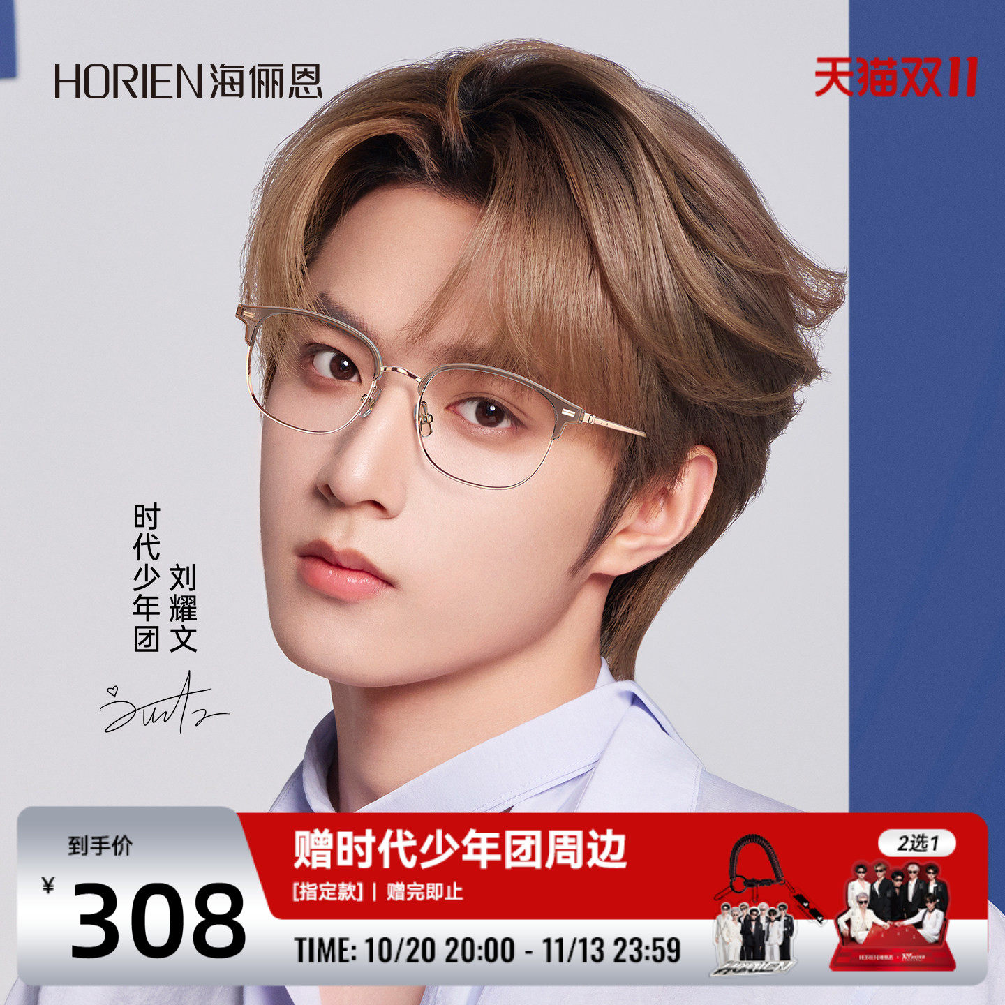 【时代少年团同款】海俪恩气质半框2026年星座系列男女近视镜架