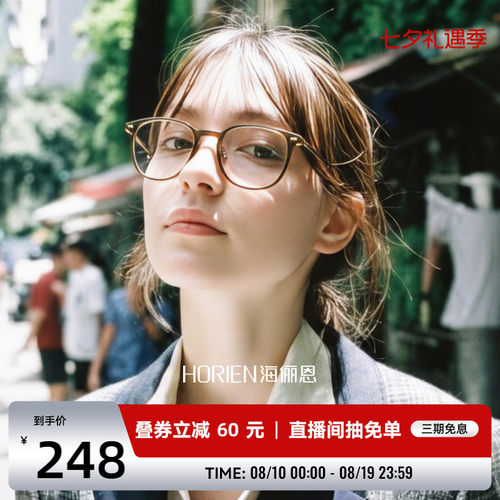 海俪恩女款方框茶色眼镜可配度数