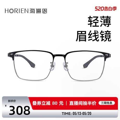 海俪恩男款专业超轻商框防蓝光