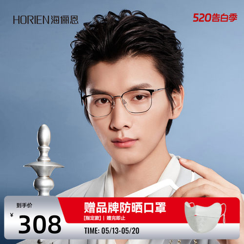 海俪恩斯文商务眉毛半框近视眼镜