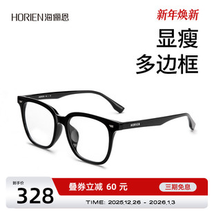 海俪恩大框眼镜近视女款 可配镜片素颜大脸显瘦黑框眼镜架男N51072