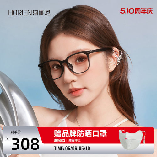 海俪恩素颜青春感近视眼镜架男女